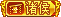 等级-LV13PG电子爆分官网-bcw00.com-PG电子-白菜社区-中国PG电子-高质量PG电子-白菜策略论坛-PG电子官网-注册送-撸菜之家-PG电子-白嫖彩金-白-mg试玩游戏-注册送88-免费试玩-PG电子送彩金平台-PG电子注册领取体验金大全app-开户送88元体验金网站-白菜社区-pg电子游戏官网官方网站-pg电子试玩入口PG电子爆分官网bcw00.com-PG电子官网-白菜社区-免费彩金-白嫖网-高质量PG电子-收录全网白菜项目-PG电子爆分官网社区